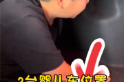 男子回应将儿子放后备箱驾返近1000公里：不会道歉 他自愿的！