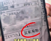 孕妇称收到商家报复快递 接触后手部化脓和腐蚀 警方介入！