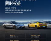 小米汽车延保服务首次特惠 不同提车时间价格都一样！