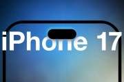 iPhone 17全系屏幕规格揭晓：标准版增大至6.27英寸 首次支持高刷！