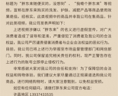 胖东来发布打假声明：多个账号宣传商品并非来自己方、已举报!