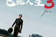 王化否认雷军主演《飞驰人生3》 网传海报为雷军学漂移图片！