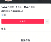极石汽车创始人突然清空社交媒体：原因不明!