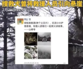 女大学生出游失联16天 曾两次登上峨眉山！