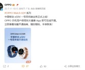国内eSIM回归！OPPO Watch X2系列上线中国移动一号双终端！