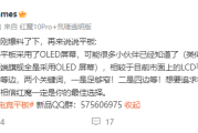 极窄四等边！红魔电竞小平板官宣搭载OLED屏！