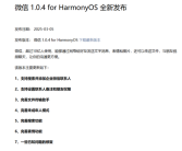 华为手机用户放心 微信绝大部分功能都会上线鸿蒙版！
