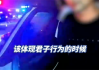 男子载女士醉驾被查自称：这是君子行为！