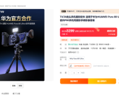 3299元！华为Pura 80 Ultra铁头摄影套装开售：全球首创自带路电手机壳！