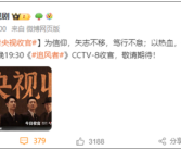 王一博《追风者》今晚央视大结局：播放量超12亿 女生看的人更多！