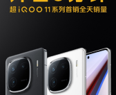 3999元起 iQOO 12系列爆卖：开售3分钟超前代首销全天销量！