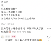 郑州大学教授范冰冰获126万奖学金资助 当事人回应“蹭流量”!