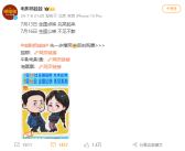 西虹市宇宙归来！沈腾、马丽《抓娃娃》辟谣撤档：7月13日点映！