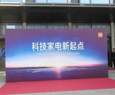 家电圈迎来实力新人！小米智能家电实验中心正式启用！