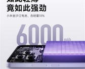 轻薄机续航天花板！小米Civi 5 Pro机身7.45mm：配备6000mAh电池！