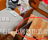 小女孩一脚踩断家里2000多块钱的大理石茶几 坐在沙发上不敢动弹！