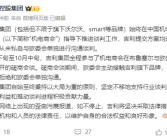 吉利集团辟谣：从未私自与欧委会单独进行沟通谈判!