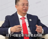 苹果联手OpenAI何惧！周鸿祎：华为像是苹果微软英伟达结合体！