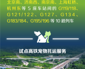宠物猫狗能坐高铁了！铁路12306推出宠物托运功能：将在这些车次试点！
