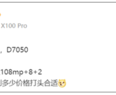 真我首款Note手机1月24日发布：天玑7050、1亿像素！