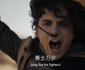 好莱坞年度科幻大片！《沙丘2》宣布提档：明年3月1日上映！