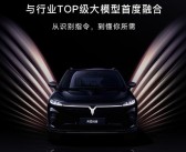 岚图汽车已完成与DeepSeek模型深度融合！
