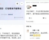 字节跳动被曝福利调整：多地禁止打包餐食回家 午休禁止关灯！