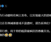 马斯克将领导美国政府效率部：会在网上公布所有行动 设立最蠢支出排行榜！