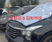 北京再发冰雹预警：二手车商给库存车盖被子防砸!