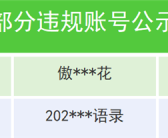 自媒体无底线博流量 恶搞清华大学校庆 微信下狠手了！
