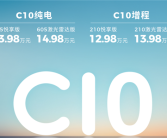 单月交付1.2万台的新势力爆款 新款零跑C10预售：12.98万起！