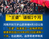 王婆火了赵梅累了：希望把机会留给真心想交朋友的人!