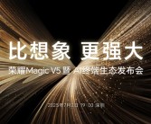 折叠屏性能天花板！荣耀Magic V5定档：7月2日见！