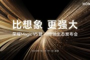 折叠屏性能天花板！荣耀Magic V5定档：7月2日见！