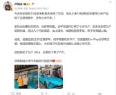 15年老米粉先后下单小米SU7/SU7 Ultra/YU7：还把车运到了伦敦！