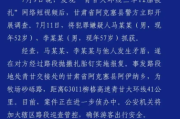 青甘大环线三车12胎被扎 两名嫌犯被抓！