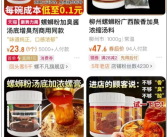 螺蛳粉居然有增臭剂！多家客服回应：成分符合国标！