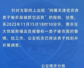 男子偷衣服被抓怼店员?警方回应已将该男子找到！
