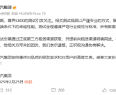 江汽回应尊界暴力测试迈巴赫致车辆受损：通过正规第三方租赁获取！