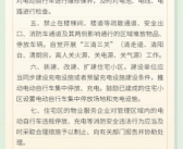 电动自行车起火致15人遇难 南京：高层民用建筑禁止停放！