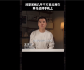 开发者：纯血鸿蒙几乎不可能用在其他品牌手机上 华为封闭类比苹果iOS！