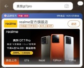 最便宜的骁龙8至尊版旗舰来了！真我GT7 Pro定价在4000元以内!