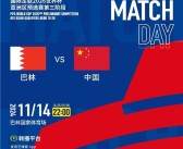 央视还是不转播：爱奇艺继续独家付费直播今晚国足比赛！