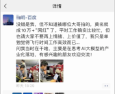 百度员工在飞机上全程一个姿势赶PPT火了 当事人：别上价值！