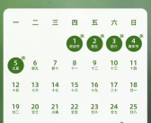 上4休5上4 5月仅有19个工作日！