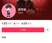 并非9位数签约！周杰伦正式入驻抖音：取消私密设置 官方认证歌手！