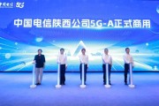中国电信5G-A套餐正式商用：比5G快10倍 更稳定！