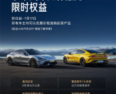 所有车主适用！小米汽车推出延保服务限时权益！