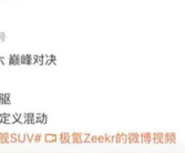 混动兆瓦电驱全球首秀！极氪9X搭载!