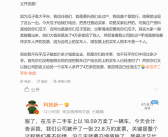 博主吐槽瓜子二手车坑人：18万卖车 结果被多开了4万多的发票！